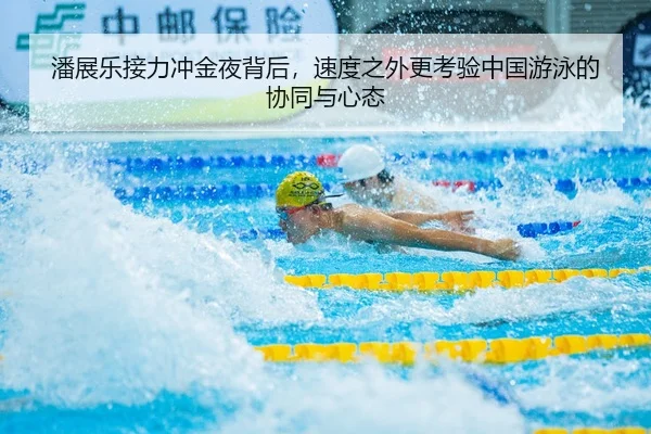 pan-zhan-le-jie-li-chong-jin-ye-bei-hou-su-du-zhi-wai-geng-kao-yan-zhong-guo-you-yong-de-xie-tong-yu-xin-tai-2-625.jpg